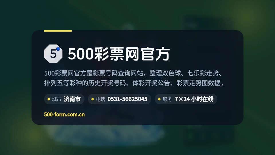 500彩票网官方简介