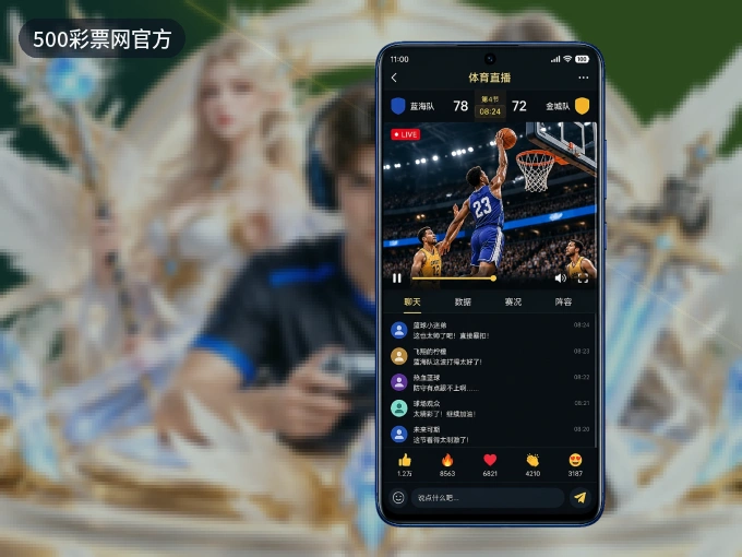手机看球首选500彩票网官方，秒开赛事即点即看
